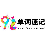 乐途9iwords单词速记